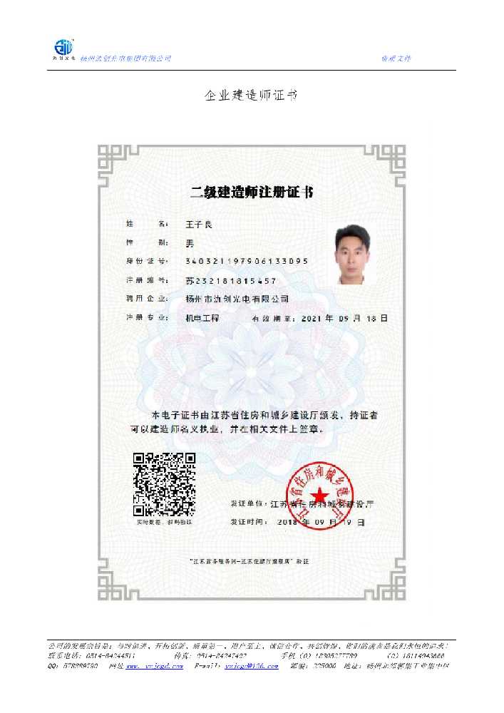 宁江区企业建造师证书