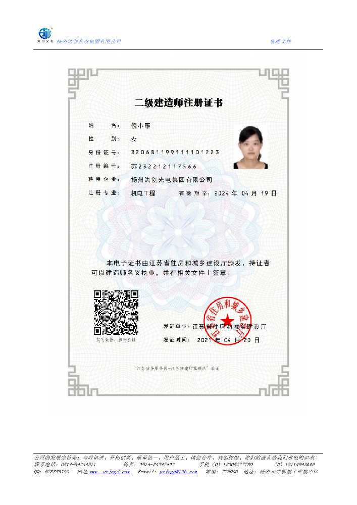 宁江区二级建造师注册证书